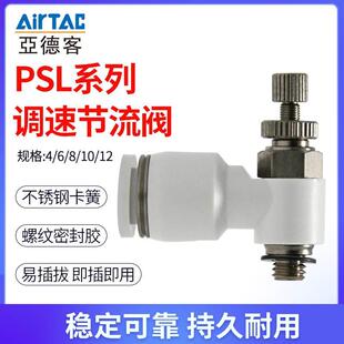 M3M5 04气管接头 ASL4 亚德客单向节流阀PSL 正品