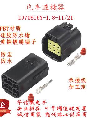 DJ70616Y-1.8-11/21 汽车电子油门踏板防水插头174264-2 174262-2