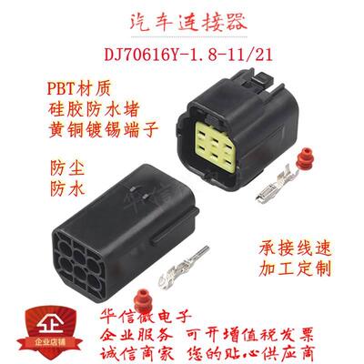 DJ70616Y-1.8-11/21 汽车电子油门踏板防水插头174264-2 174262-2