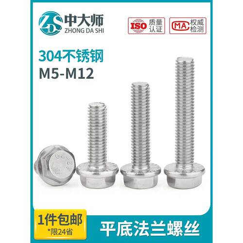 304不锈钢带齿垫法兰面螺丝钉防滑松外六角螺栓螺杆M5M6M8M10M12