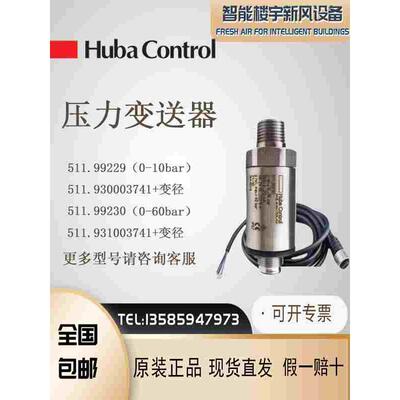 瑞士HUBA Control 5436富巴511.99229 511.99230压力变送器传感器