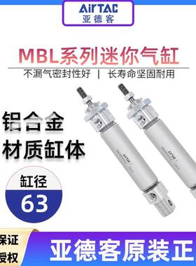 原装亚德客气动小型迷你气缸MBL63X25X50X75X100X125X150X200SCA