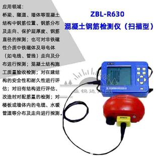 混凝土钢筋检测仪 扫描型 智博联ZBL R630混凝土钢筋检测仪