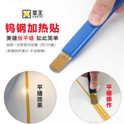 覃王平缝专用工具压缝片加热贴