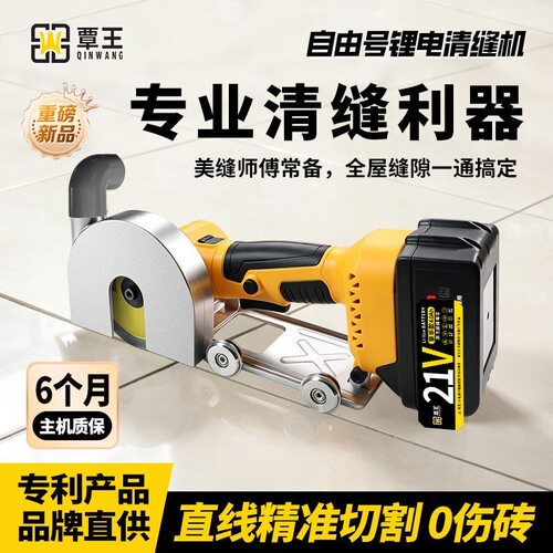 覃王电动清缝机开槽器施工工具瓷砖专用美缝剂神器切割片自由号
