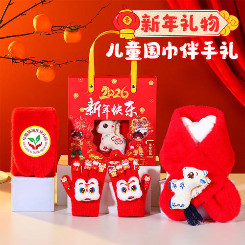 幼儿园新年礼物元旦节小礼品儿童围巾生日伴手礼送小朋友分享全班