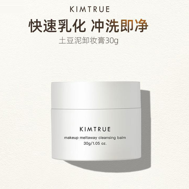 kimtrue且初kt卸妆膏中样小样图片