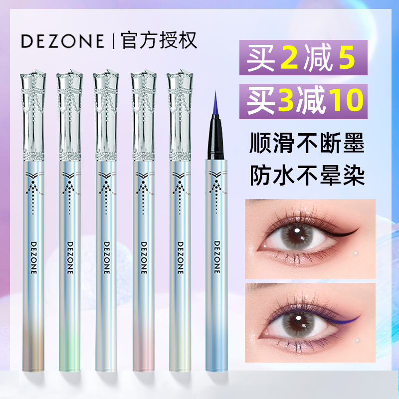 dezone自然防水持久不晕染