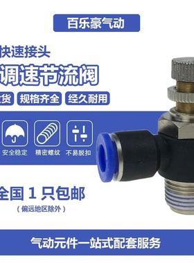 气动快速SL6-01节流阀 SL8-02插管接头SL4-M5可调SL10-03 SL12-04