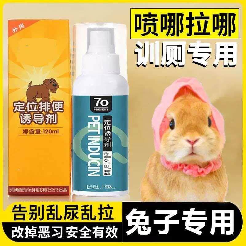 兔子上厕所诱导剂定点排便训练神器荷兰猪松鼠龙猫防乱拉尿专用品