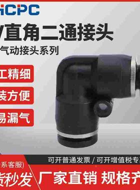 精品黑色气动气管快速接头直角90度塑胶弯头PV-04/06/08/10/12/16