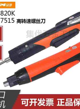 安埗电动螺丝刀AM-820K高转速螺丝批KAM-7515电起子电改锥直插