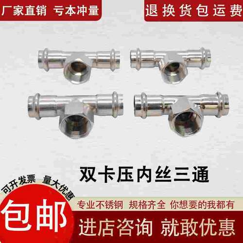 304薄壁不锈钢水管卡压式管件卡压内丝三通内螺纹内牙三通卡压管