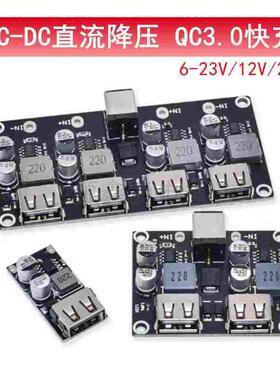 DC-DC直流降压QC3.0 USB充电模块改装车载USB充电器6-32V12V24V转