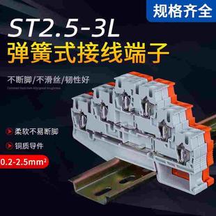 三层ST-2.5-3L弹簧接线端子排快速连接插拔UK导轨式直插端子2.5mm