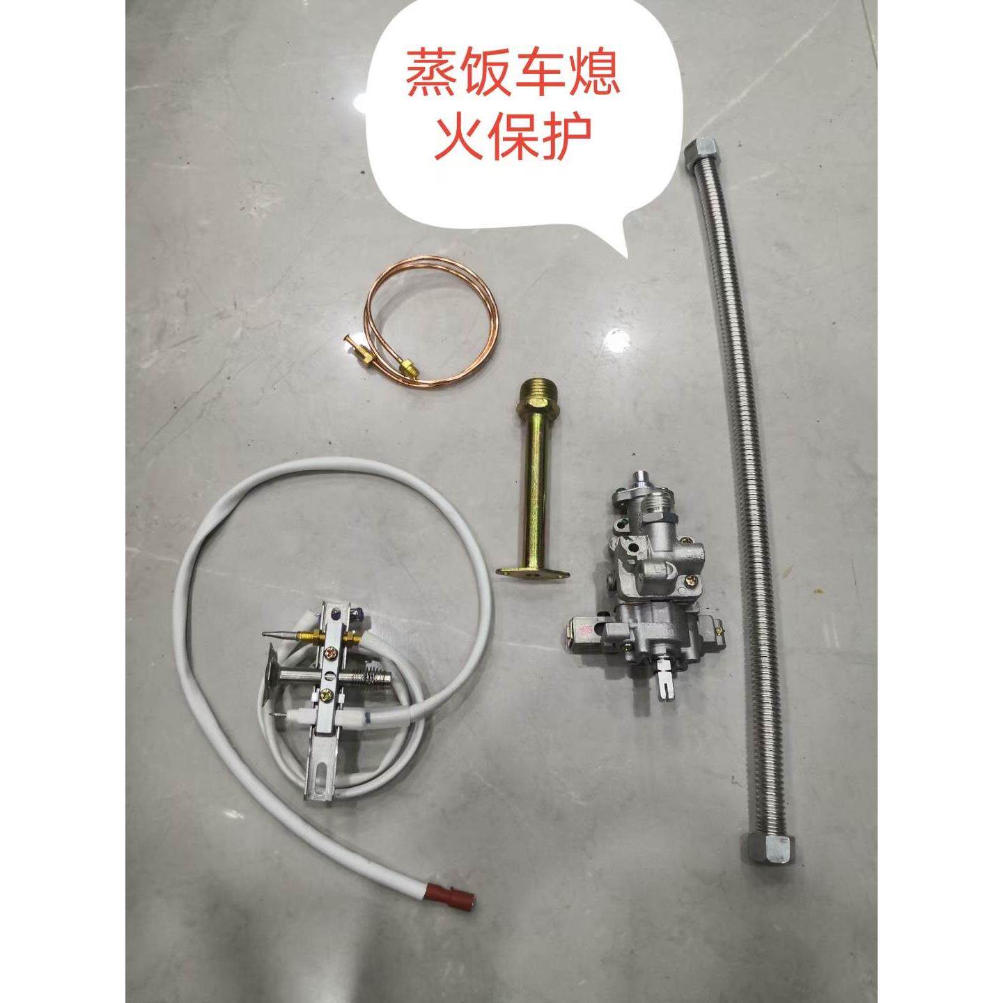 蒸饭车熄火保护蒸箱蒸柜断气开关阀门打火开关配件蒸饭柜熄保配件