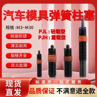 弹簧柱塞重载型PJH伸缩弹簧定位锁销顶料安全销弹簧顶丝PJL/PJX