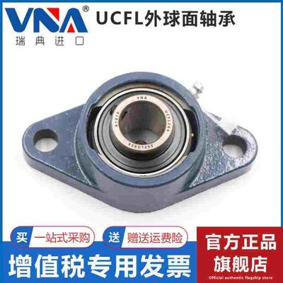 瑞典进口VNA外球面轴承UCFL201 202 203 204 205 206 207 208 209