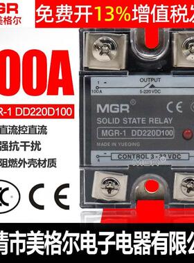 美格尔SSR单相固态继电器100A DC-DC直流控制直流MGR-1 DD220D100