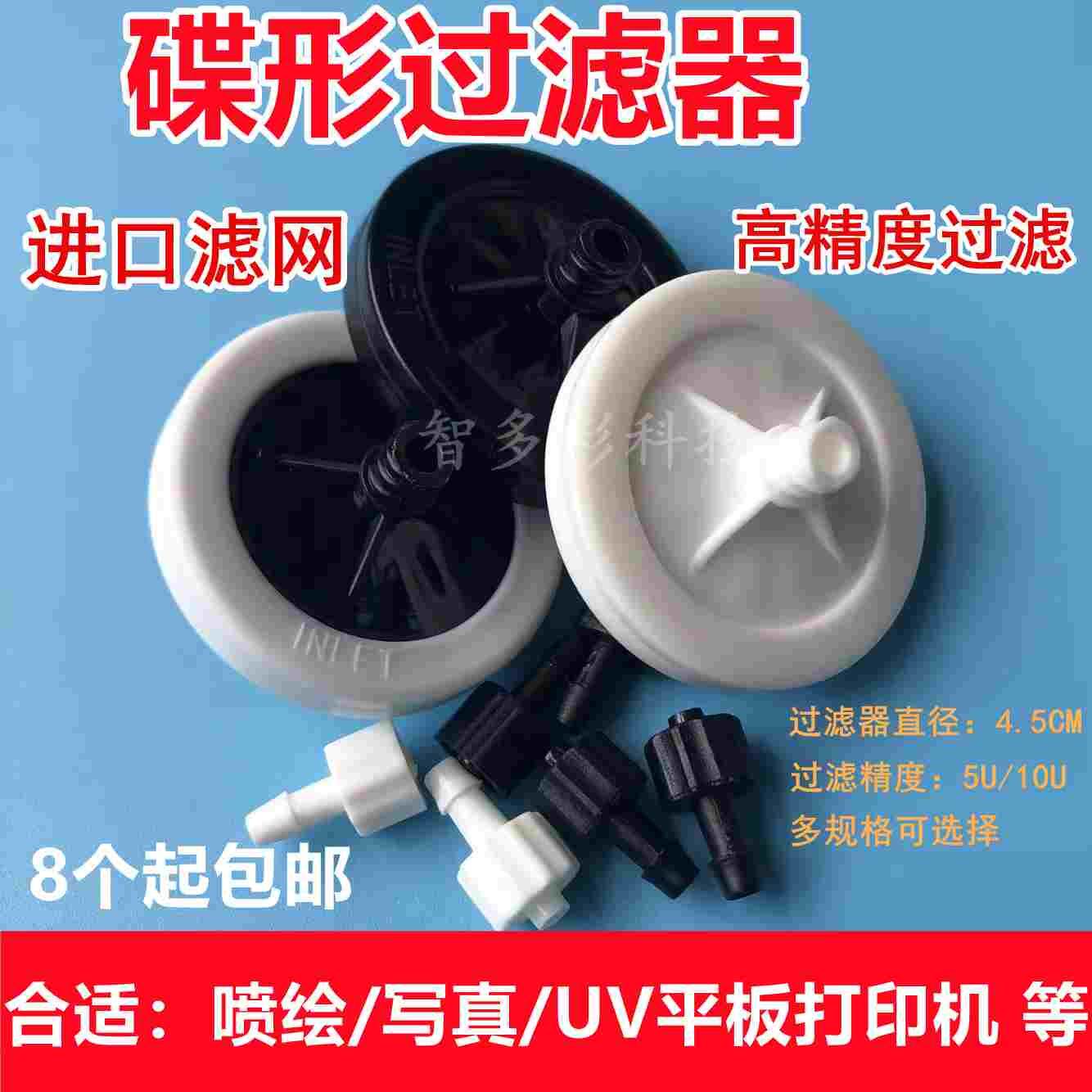 喷绘机墨水过滤器 赛博工正 宏华喷绘机北极星喷头过滤墨水过滤器