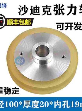 慢走丝沙迪克张力轮压线轮橡胶滚绕线轮幌子苏三光机上张力轮S416