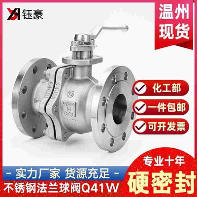 304不锈钢法兰式球阀硬密封化工部Q41W手动阀门DN50 80 100 150
