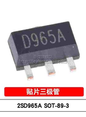 原装 NPN晶体管 2SD965A SOT89 D965A 30V/5A 贴片三极管（10只）