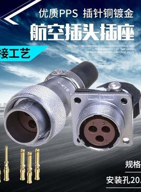 威浦航空插头 连接器 WS20 2芯 3芯 5芯7芯8芯 冷压接式快速接线