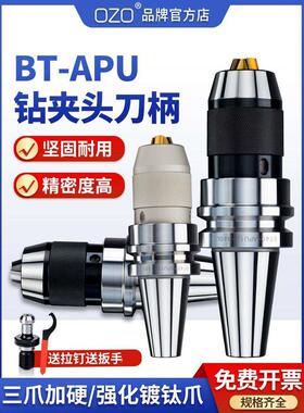 钻夹头刀柄APU13-16高精密车床CNCBT40一体自紧自锁钻夹头BT30/50