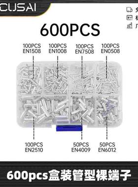 600pcs7种EN端子合一 管型裸端子组合压线焊接裸中接管盒装套件