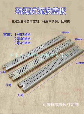 劲拓波峰焊锡炉一波喷口搅流波SAMRT/WS/KK/US350冲击波喷锡盖板