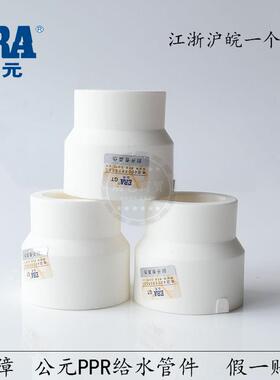 公元ppr水管白色大小头32x25异径直接 热熔管件管套直通转换接头