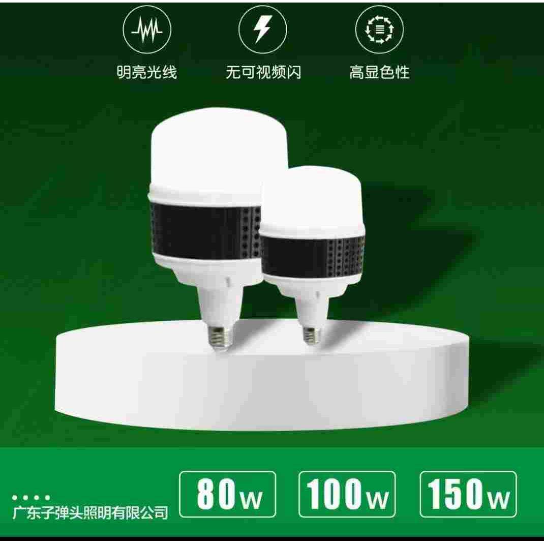 子弹头 大功率节能灯泡led鳞片灯150w80瓦100瓦工业商业球泡灯