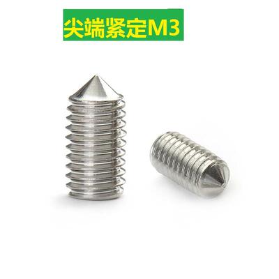 304不锈钢小内六角紧定顶丝机米螺丝M3x*3x4x5x6x8x10x12x16