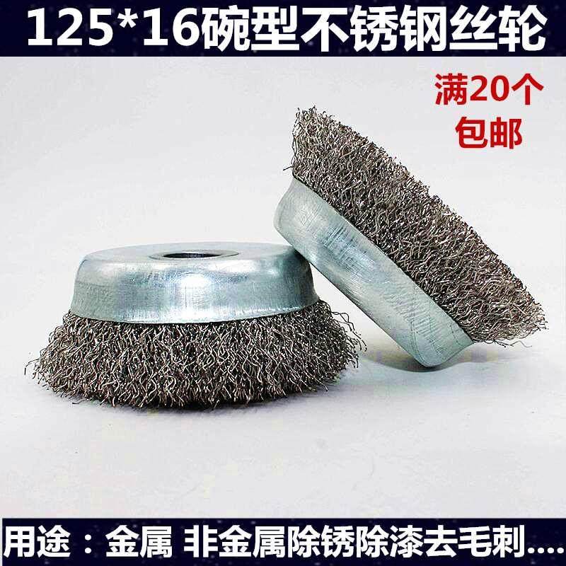 碗型不锈钢丝轮除锈机100/125型金属打磨加厚钢丝球除锈轮钢丝刷,金属材料及制品,金属罐/桶/瓶,淘宝优惠券,粉丝福利购,淘宝优惠卷