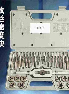 SD/胜达31件M3-M12公制丝锥板牙套装合金工具钢攻丝组合 丝攻组套