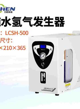 力辰LCSH-500纯水氢气发生器 气相色谱仪气体源