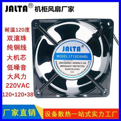 全新12038全金属耐高温风扇220V DP200A 2123HBL机柜排烟交流风扇