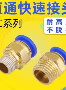气动气管快插接头金属高压空压管直通PC4MM/6MM/8MM/10MM/12MM