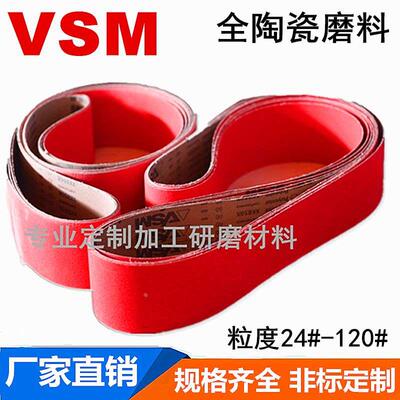 德国VSM进口砂带XK870X全陶瓷砂带2400*50/100粗粒度24# 超硬打磨
