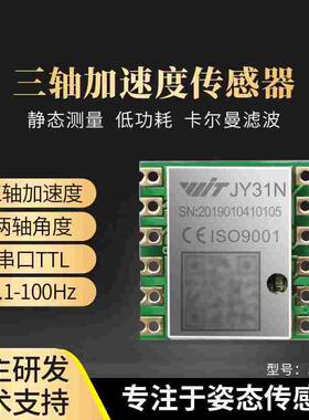三轴加速度计卡尔曼滤波角度传感器姿态倾角仪热销JY31N