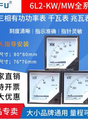 三相有功功率表千瓦表6L2-600KW500KW400KW300KW380V瓦特表兆瓦表