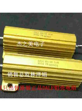 DALE军规50W100R   50W100欧　　全新原装正品现货　进口电阻