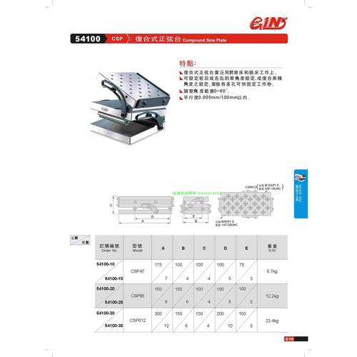 正品台湾精展复合式正弦台54100-CSP-CSP47-CSP66-CSP612