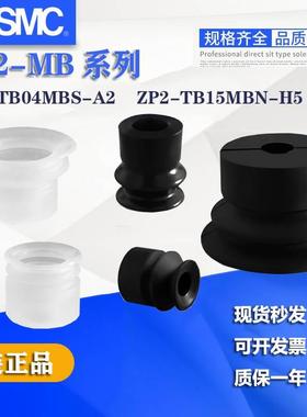 SMC机械手真空吸盘 ZP2-B02MUGS5/B035/B04/B02MUGS/MUN/MUS