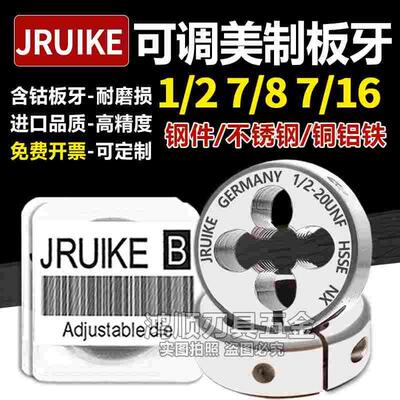 JRUIKE进口美制板牙7/8-14 1/2-28  7/16-20UNF可调节不锈钢板牙