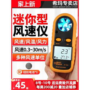 希玛风速仪手持式高精度测风仪风速计风量测试仪风速测量仪热敏式