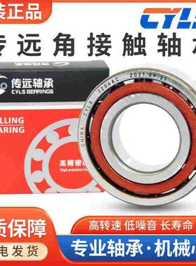 角接触球轴承7000 7001 7002 70037004 7005 7006 7007A C P4传远