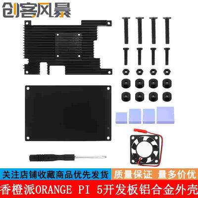 Orangepi 5B盒子香橙派5外壳Orange pi 5铝合金散热保护散热风扇