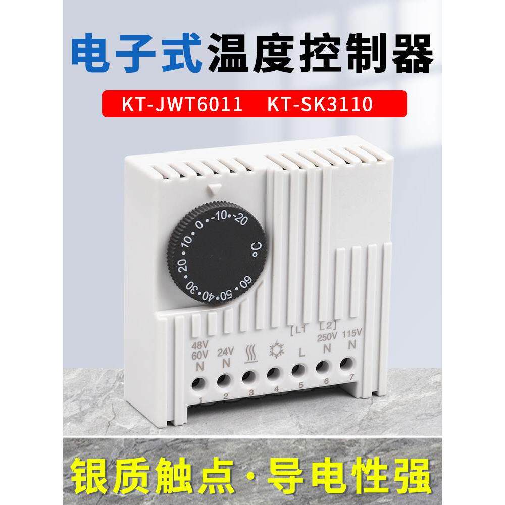 机柜自动温度控制器sk3110威图机柜jwt6011配电柜风扇温控器/开关